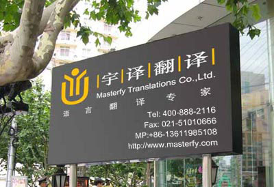 上海翻譯公司，翻譯公司，上海翻譯，翻譯